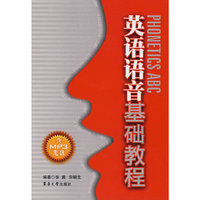 英语语音基础教程