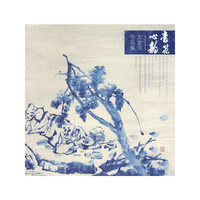 青花心韵--方金河作品集