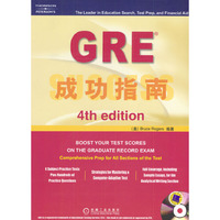 GRE成功指南