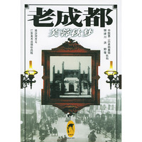 老成都:芙蓉秋梦