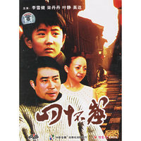 四十不惑(1碟)DVD