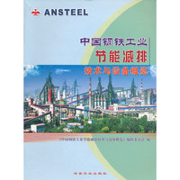 中国钢铁