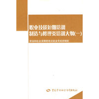 职业技能短期培训制造与修理类培训大纲（一）