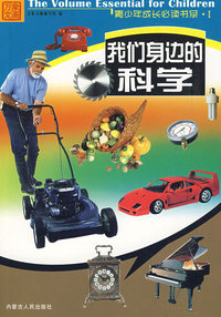 我们身边的科学