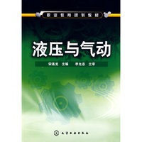 液压与气动(宋连龙)