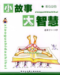 小故事大智慧（绿色方案）