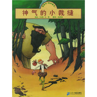 神气的小裁缝