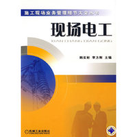 现场电工