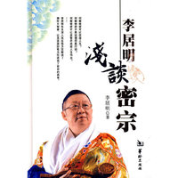 浅谈密宗