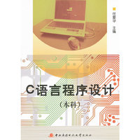 C语言程序设计(本科)