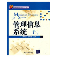 管理信息系统