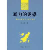 暴力的诱惑