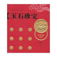 玉石珍宝