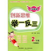 小学数学创新思维举一反三 2年级（下学期使用）