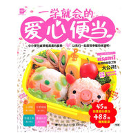 一学就会的爱心便当