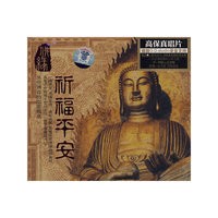 祈福平安 黑胶CD(CD)