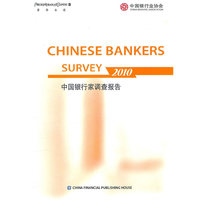 2010-CHINESE BANKERS SURVEY-中国银行家调查报告