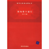 混沌数字通信
