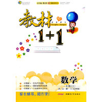 数学-一年级(上)-北师版-教材1+1-同步讲习