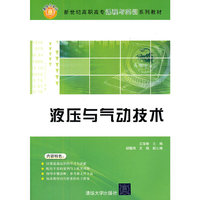 液压与气动技术