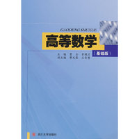 高等数学（基础版）