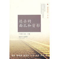 远去的面孔和背影