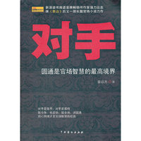 对手