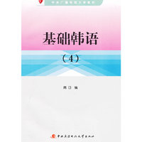 基础韩语：4