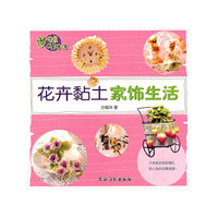 花卉黏土家饰生活