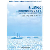 太湖流域水质目标管理系统设计与实现