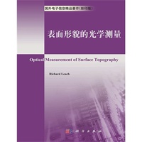 表面形貌的光学测量-影印版