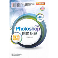 Photoshop CS6图像处理(畅销升级版)(全彩)