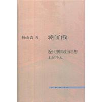 转向自我