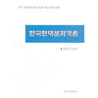 韩国现代文化概论(朝文)