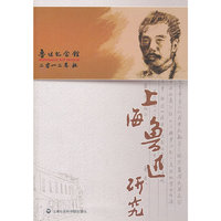 上海鲁迅研究2012.秋