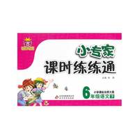 六年级语文下-小学课本北师大版-1+1轻巧夺冠小专家课时练练通