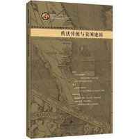 约法传统与美国建国