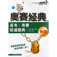 物理-高考.竞赛联通题典-奥赛经典