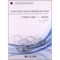 汽车维修与保养-(1.2级保养)