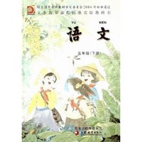 义务教育课程标准实验教科书-语文:5年级下册(江苏版)