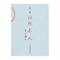 税与名人