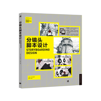 分镜头脚本设计