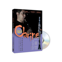 单簧管-BOOK+DVD