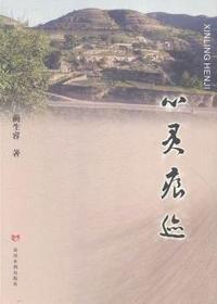 心灵痕迹