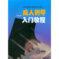 成人钢琴入门教程