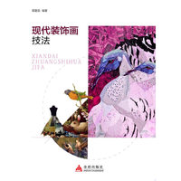现代装饰画技法