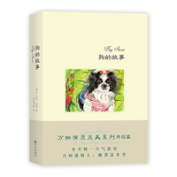 狗的故事