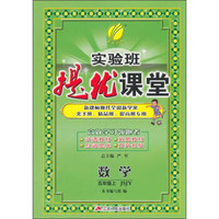 春雨 实验班提优课堂：数学（五年级上 JSJY 2015年秋）