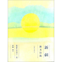 新疆散文诗选