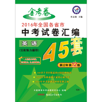 天星教育·2017中考45套题 英语（全国版）